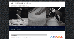 Desktop Screenshot of morikawa-shuzo.com
