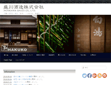 Tablet Screenshot of morikawa-shuzo.com